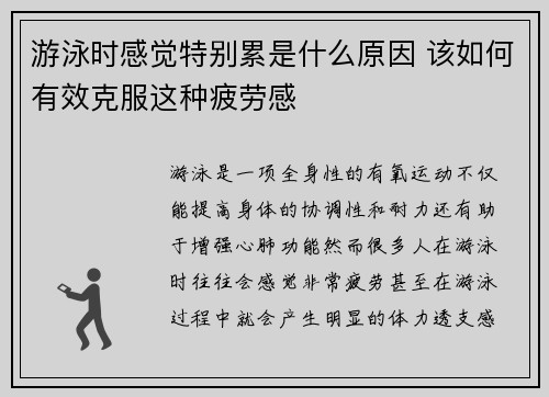 游泳时感觉特别累是什么原因 该如何有效克服这种疲劳感